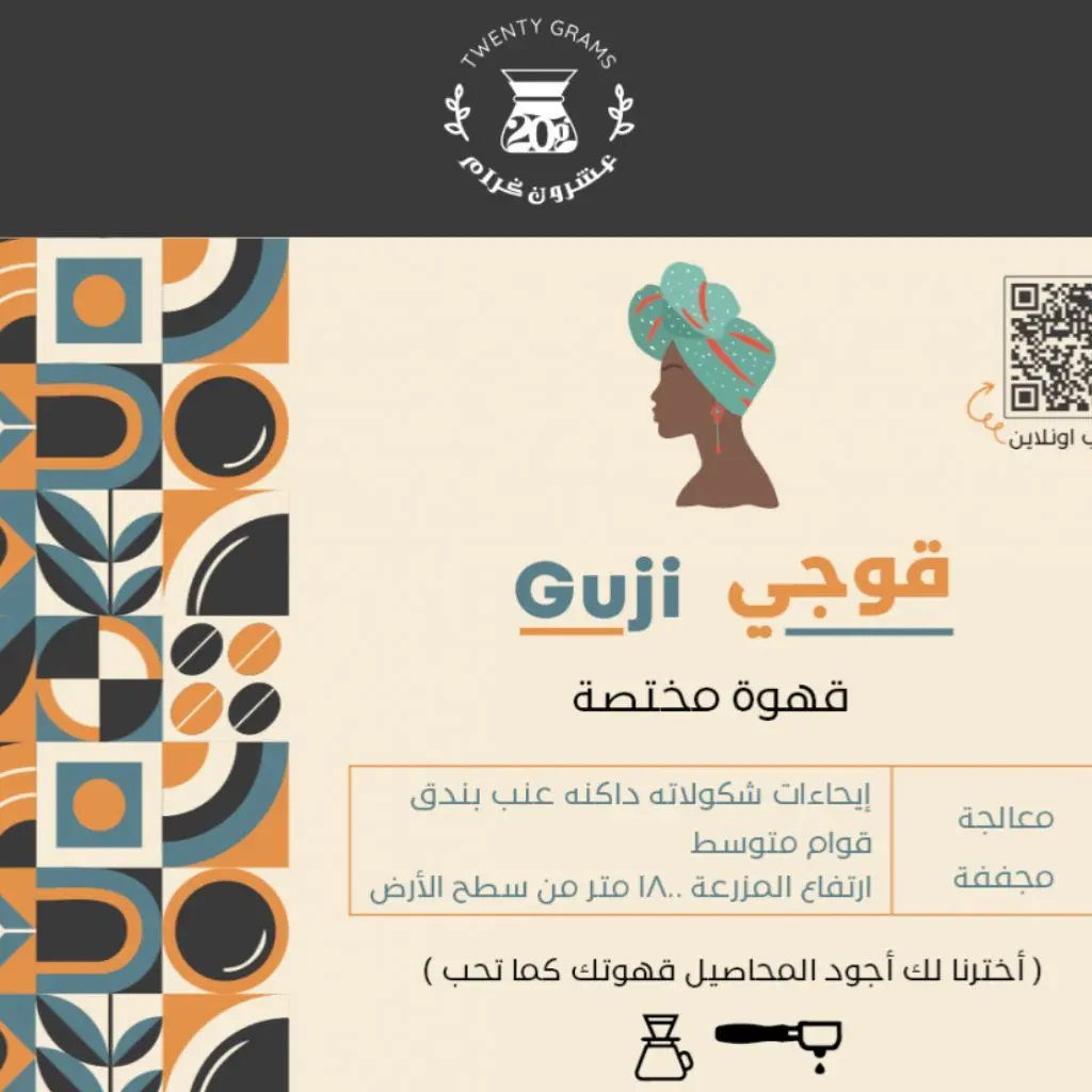 Guji Coffee